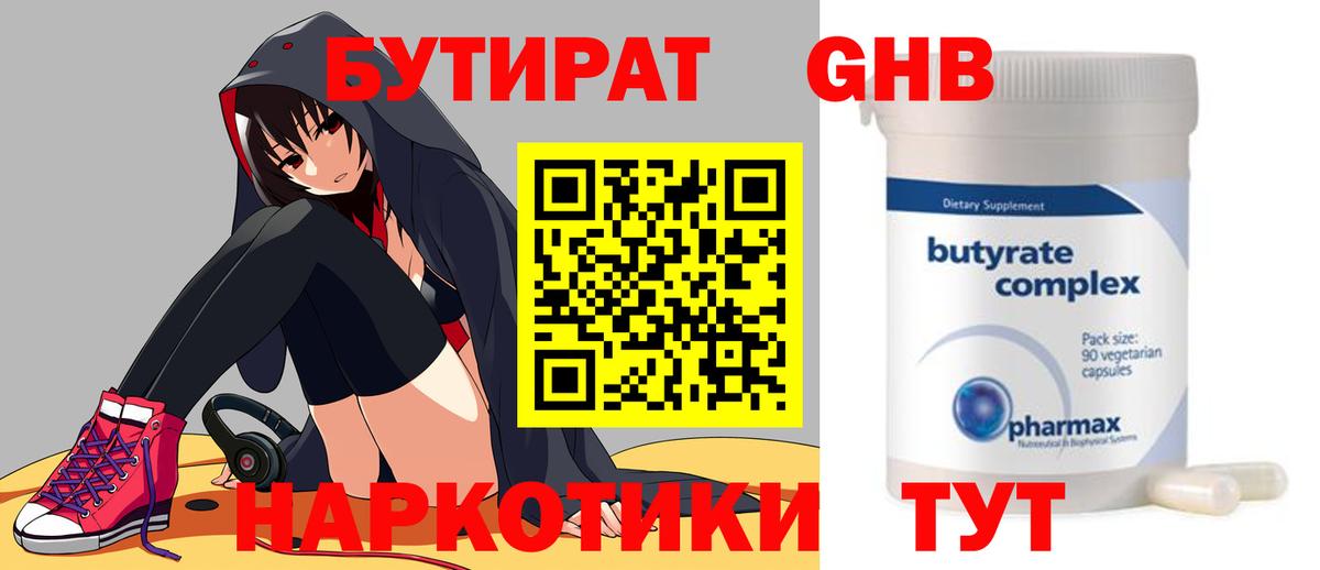 Кызыл  Бутират 99%  БУТИРАТ  Вход с VPN 