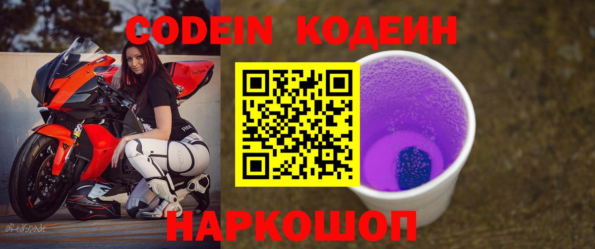Кодеин напиток Lean (лин)  Вход с VPN  Кодеин напиток Lean (лин)  Кызыл 