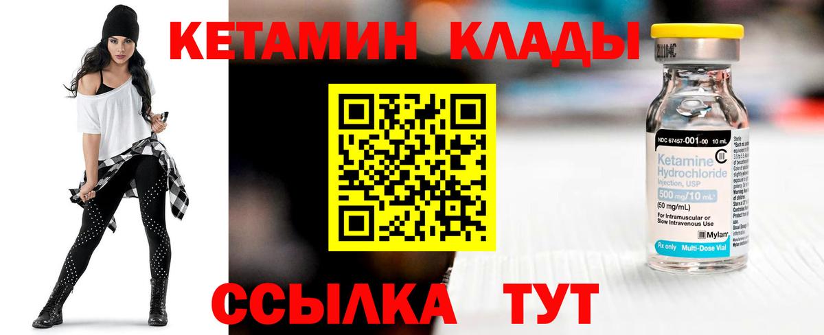 КЕТАМИН VHQ  Вход с VPN  Кызыл 