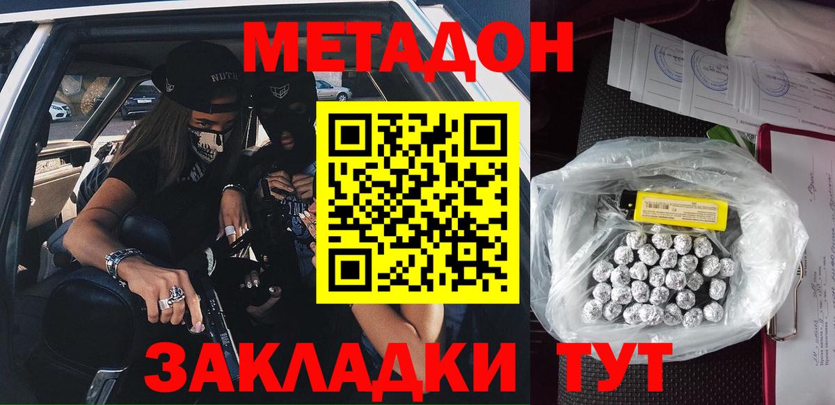 Метадон мёд  Вход с VPN  Кызыл  Метадон белоснежный 